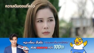 ชีวิตภาคสอง ตอนที9