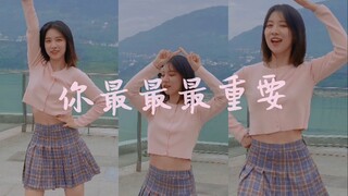 【你最最最重要】｜大四学姐伪装高中生版本｜宋茜位｜