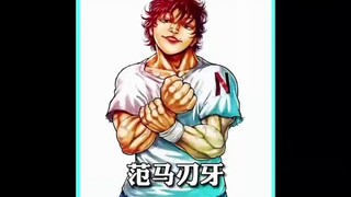 #不能错过的番 #二次元 #动漫解说 #刃牙(1)