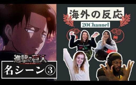 【熟肉重置】外国人看巨人第一季各大名场面P3