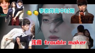 【อีแทย็อบ】ฮย็อนอา trouble maker เต้นคู่สมัยมัธยมปลายก่อนเดบิวต์ ฉันอิจฉาจังเลย