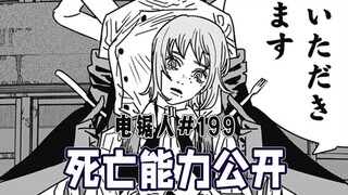 【منشار كهربائي الحلقة 199】ذكرى استعادة الموت، جي هاي المنشار المزيف