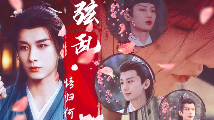 【“花受”主题活动 ｜01:17】all花 弦乱.情归何处 完结篇 上  周周终于上桌了 别名：这一家子就可着我薅