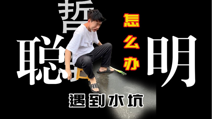 其实我是个傻子