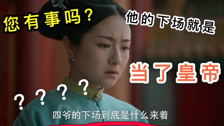 Tôi hết cả não rồi! 【Mộng hồi Đại Thanh】Xem xong như mất trí, cảm giác bị biên kịch “đánh cho tơi bờ