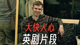 英剧片段：人们应该如何应对公共场合的骚扰