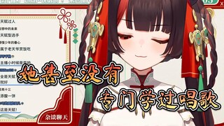 小可：她甚至没有专门学过唱歌