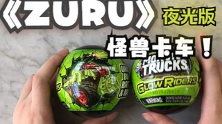 ZURU怪兽卡车 夜光 第二代