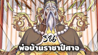 [ฝึกพากย์] พ่อบ้านราชาปีศาจ ตอนที่  386