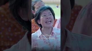 เจ้าพ่อโป๊ะแตก เพราะบัวลอยเป็นเหตุ | Shorts เจ้าพ่อ EP12 | ช่อง8