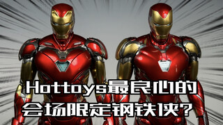 这是Hottoys最良心的会场限定钢铁侠？上海2024WF会场钢铁侠MK80开箱！