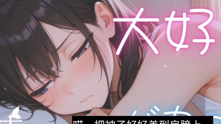 [Kursi Khusus/Fantasi] AC di kamar pacarku rusak... [Subtitel Dwibahasa/Pria]