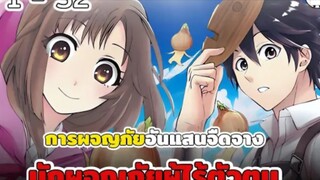 คำอธิบาย[พากย์มังงะรวมตอน] นักผจญภัยผู้ไร้ตัวตน ตอนที่ 1 - 32