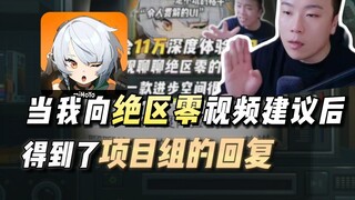 When I made a suggestion to Juequ Zero Video, I received an official response and also witnessed the