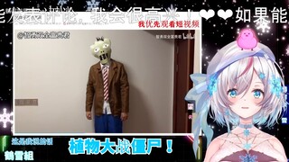 大家一起看视频时，竟然出现了植物大战僵尸ｗｗｗ