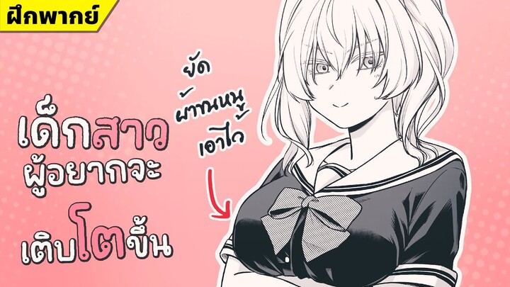 【ฝึกพากย์】 เด็กสาวผู้อยากจะเติบโตขึ้น 【MakotoFandub】 (づ｡◕‿‿◕｡)づ