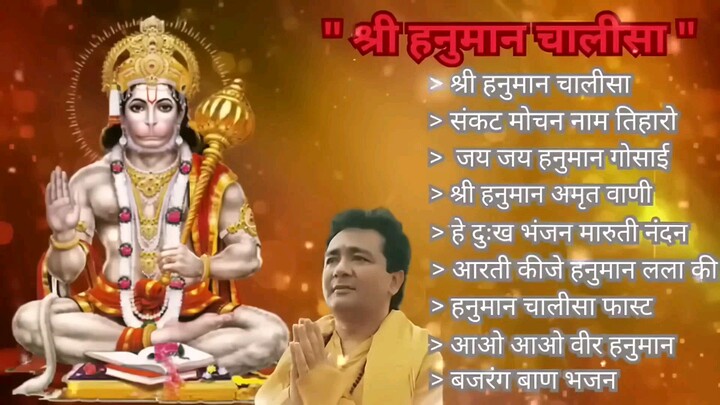 Hahuman Chalisa हनुमान चालिसा