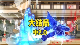 《成为御灵老大》结局 中2.0