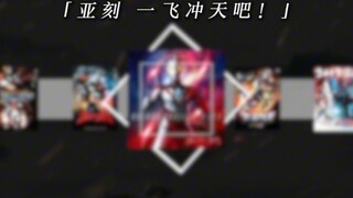 义无反顾 冲吧 带着梦想与力量 一同奔向未来！[第十八期]