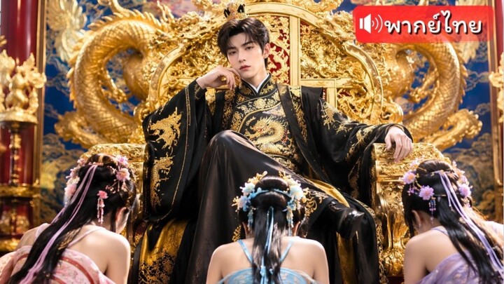 ทะลุมิติเป็นรัชทายาทสุดโหด นำทัพไร้พ่าย จัดการกบฏยึดบัลลังก์ สู่จักรพรรดิมังกร!
