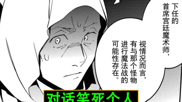 Overlord: Percakapan antara Kaisar Darah dan muridnya benar-benar membuat orang terpingkal-pingkal [