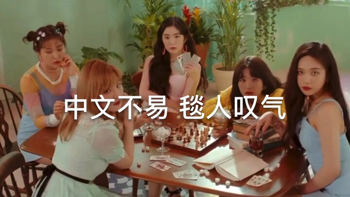 Membahas Dampak Bahasa Mandarin bagi Red Velvet feat: Park Seo-joon yang Tiba-Tiba Gagap