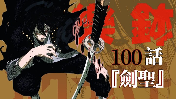 【صحن كاغورا】 الحلقة 100 «قائد السيوف»