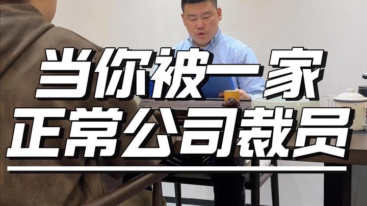 Perusahaan pesaing mana yang jadi begini? #DuniaKerja #PerusahaanSurga #KeseharianBos #Lucu