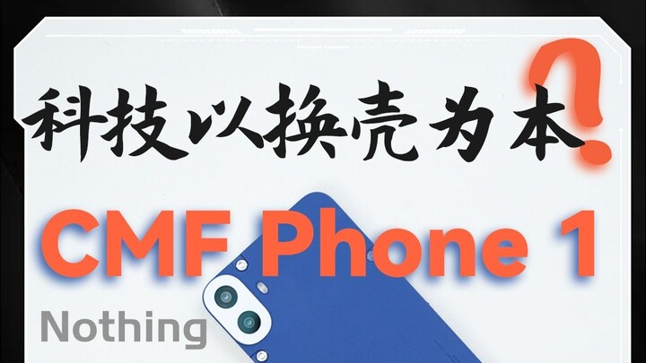 วันนี้มาคุยถึงมือถือตัวน่าสนใจกันหน่อย 😎 CMF Phone 1 จากแบรนด์ลูกของ Nothing นั่นเอง แถมยังอยากถามทุ