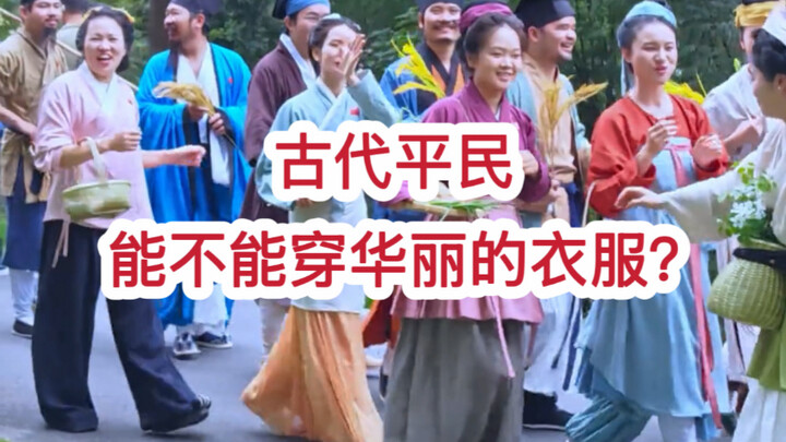 Người dân thường thời cổ đại thực sự mặc gì? Họ có được mặc quần áo sặc sỡ không?