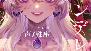 [Phụ đề tiếng Trung/Giọng Yandere] Sự trả thù của búp bê Yandere [Ghế đặc biệt/Hướng nam]