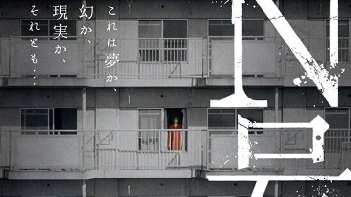 Building N (2022) N号棟 Mystery , Horror Japanese Movie