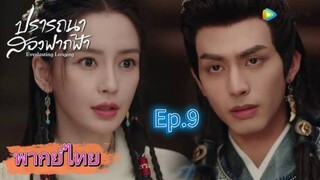 Ep.9