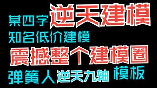 【live2d建模避雷】低价建模是什么新型致富法宝么（现已改名为：退堂鼓一级小水母）