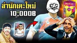 เปิดหาคลาสใหม่ 10,000! 22HR,21NG และ icon ใหม่ - FIFA Online4