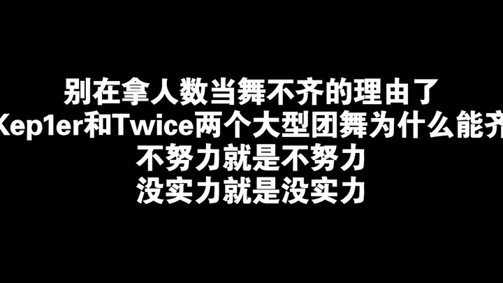 【كيبوب】لا تستخدموا عدد الأعضاء كدرع بعد الآن! لماذا تستطيع هؤلاء الفتيات تحقيق ذلك؟