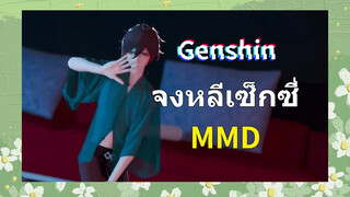 จงหลีเซ็กซี่ MMD