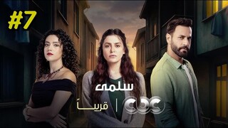 Salma Episode 7 (2025) (مدبلجة عربية)