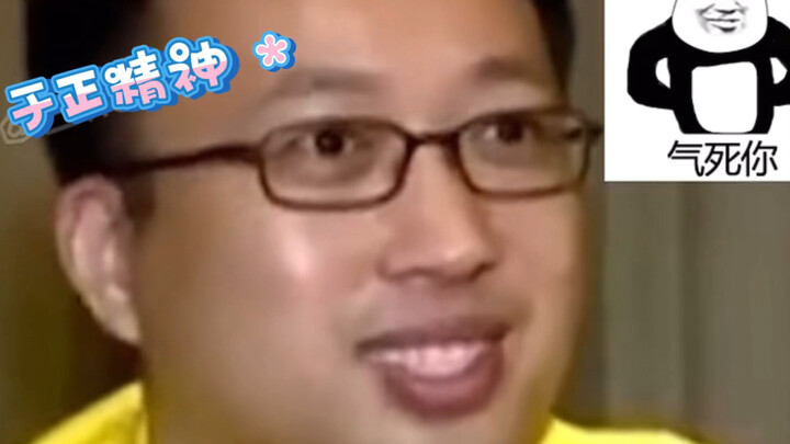 อิจฉาสภาพจิตใจของอวี๋เจิง ใครที่ไม่ถูกใจก็ด่าไปเลย!