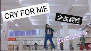 排练厅唯一一个没有穿军训服的人翻跳了CRY FOR ME