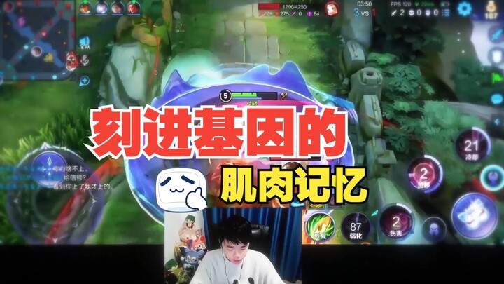 万场貂蝉的肌肉记忆，闭着眼都知道往哪跳
