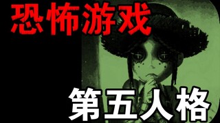 Let's clear the misconceptions about Identity V! It really is a horror game!