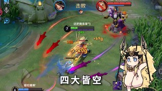 干将：对抗路的走位都这么怪？？？——马超插秧的第862天