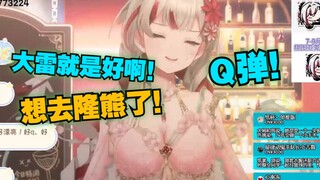 这么Q弹吗！纸哥玩大雷玩嗨了，重拾久违的大雷重新意识到了大的好当场决定去隆熊【宣小纸】