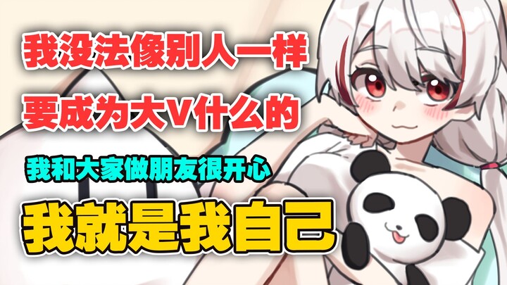 我就是我