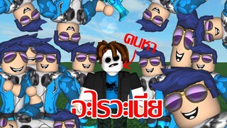 Roblox | Undercover Trouble : เกมที่เนียนอยู่ในฝูงชน