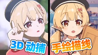 “现在乐队番都用动捕？怎么不画了？”