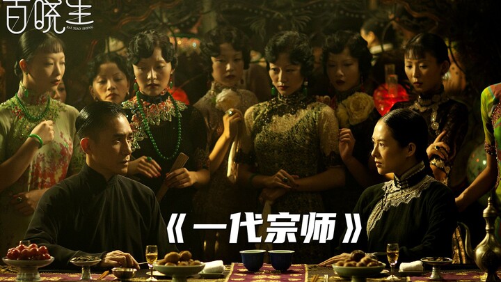 قراءة عميقة لمختلف التفاصيل في فيلم وونغ كار واي "سيدة العصر"