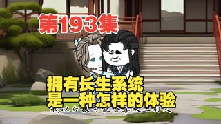第193集醉书生和孙雨晴的轮回转世（6分钟加长版）