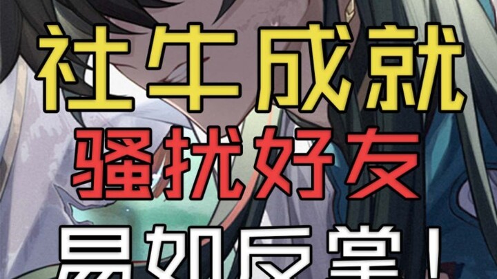 Achievement you can earn just by "harassing" your friends! Piece of cake!